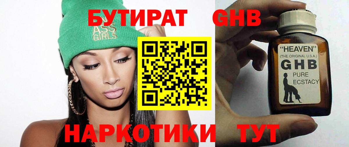 БУТИРАТ BDO 33% Обь