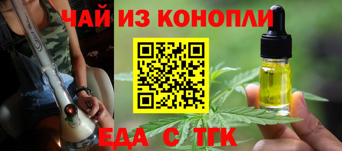 Еда ТГК конопля Обь