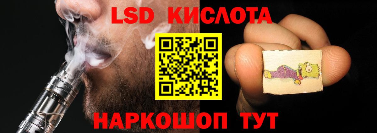 LSD-25 экстази кислота Обь