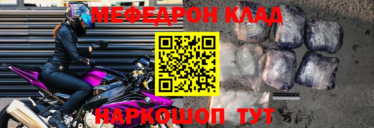 МЕФ кристаллы Обь